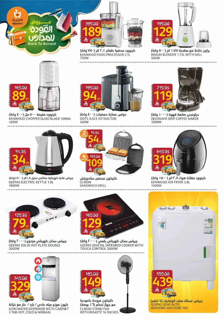 Back to School Offers In Al Jazera Market Riyadh
