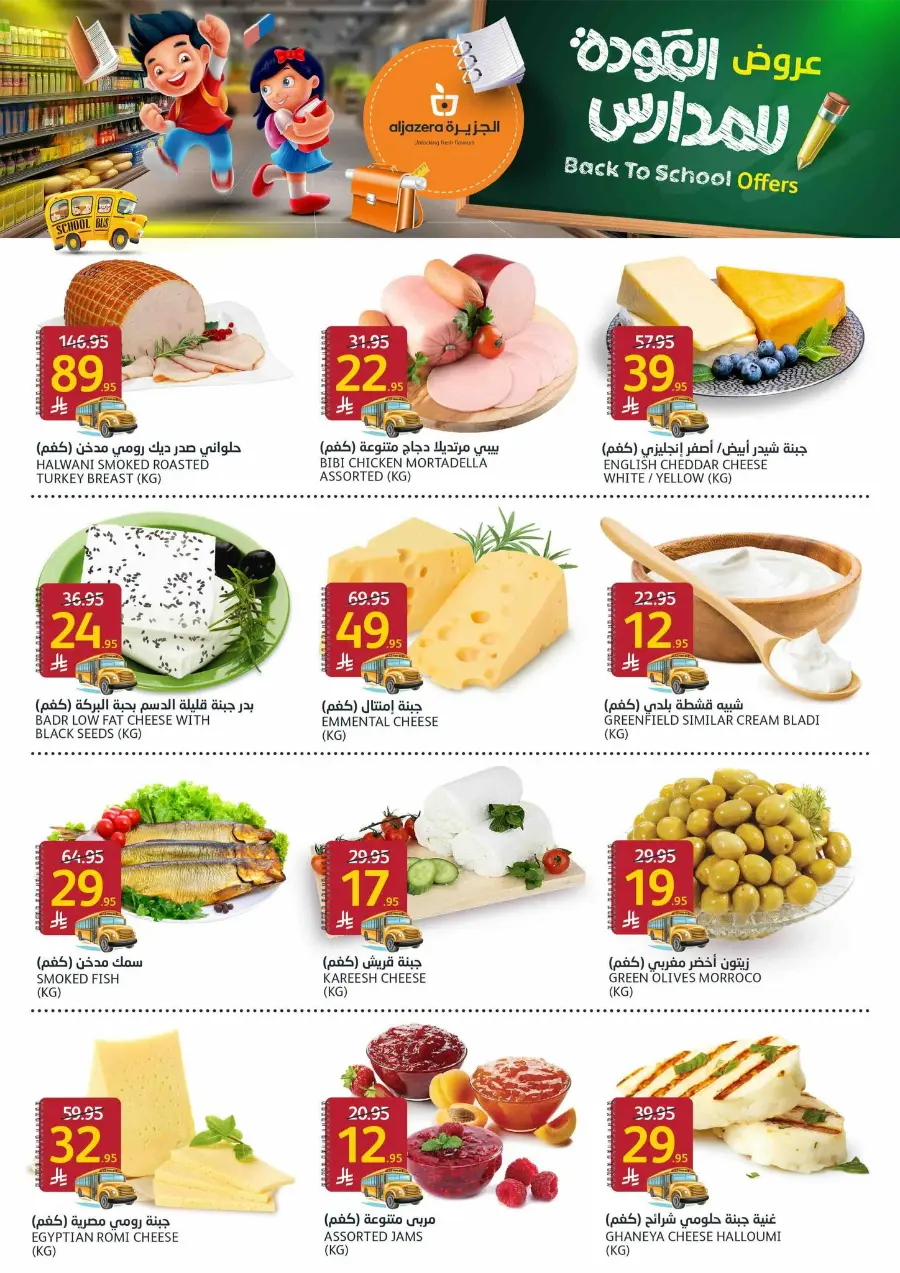 Back to School Offers In Al Jazera Market Riyadh