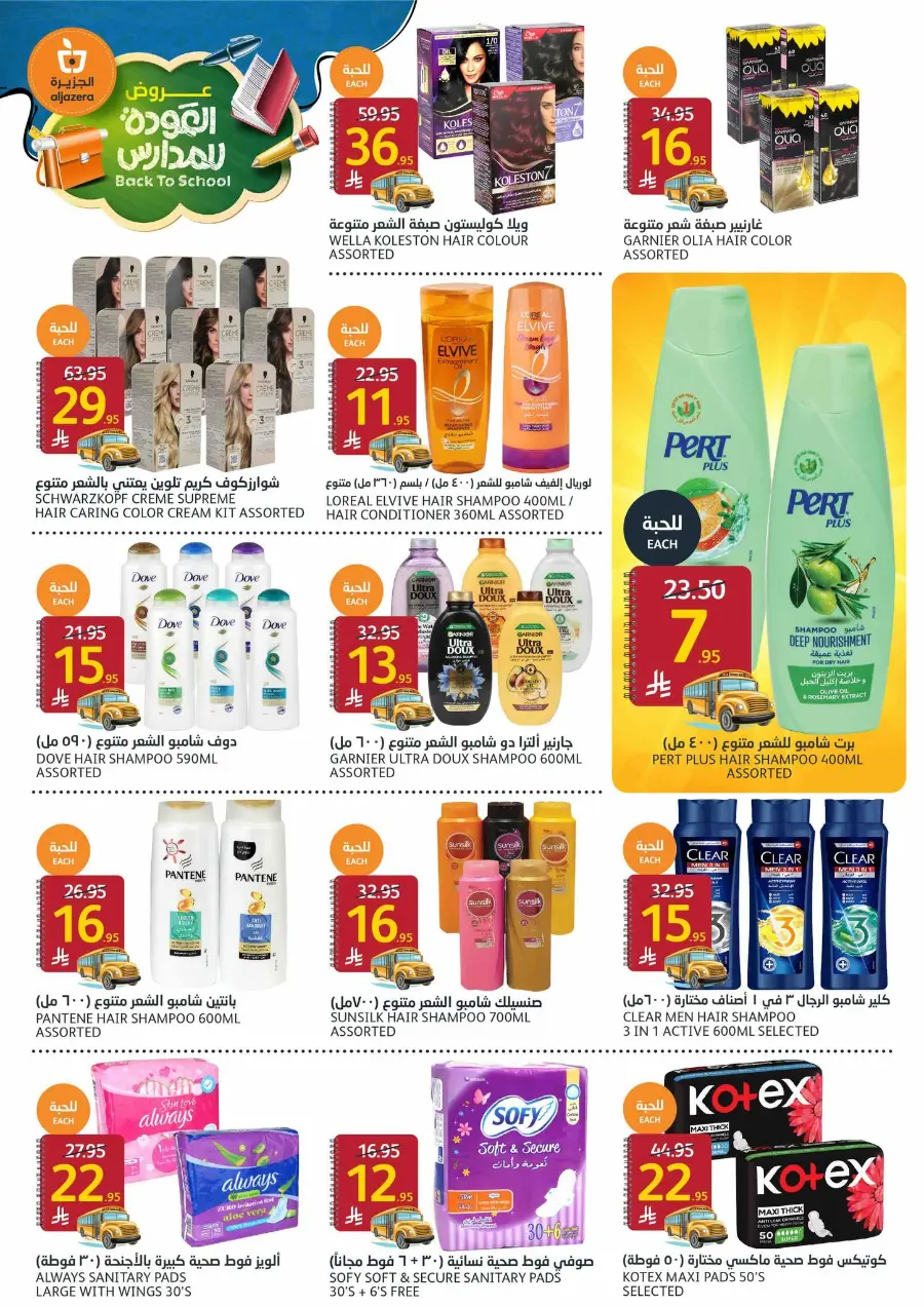 Back to School Offers In Al Jazera Market Riyadh