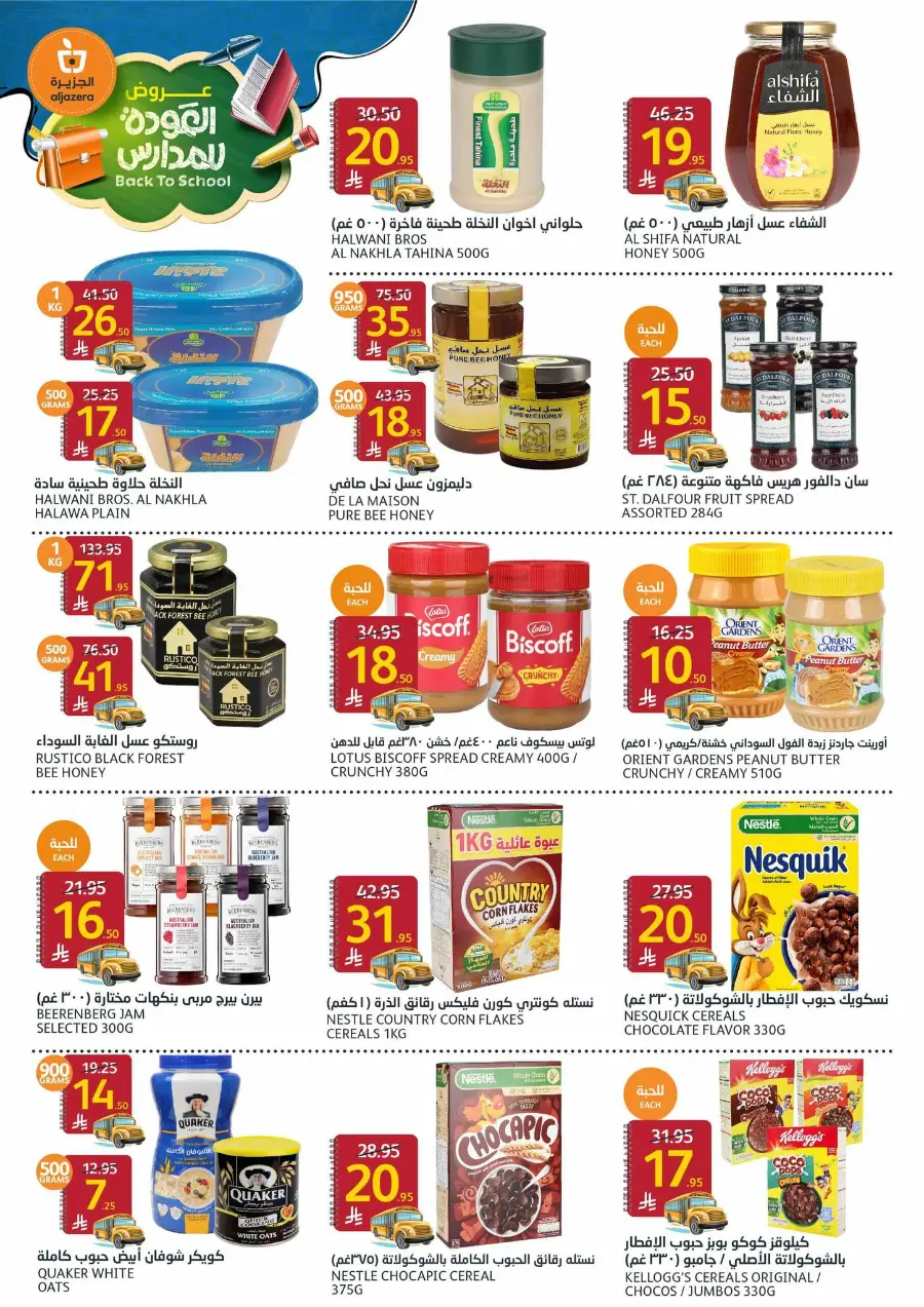 Back to School Offers In Al Jazera Market Riyadh