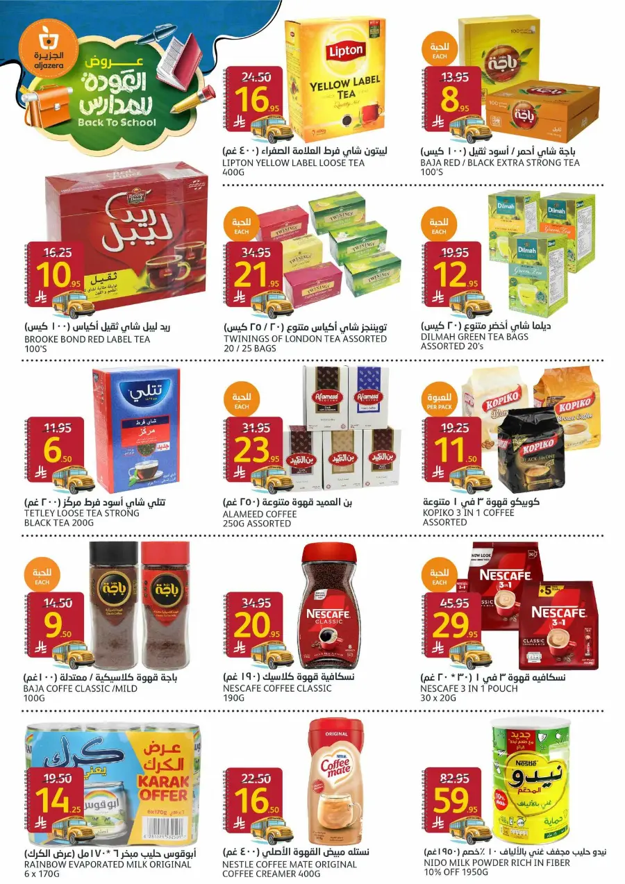 Back to School Offers In Al Jazera Market Riyadh