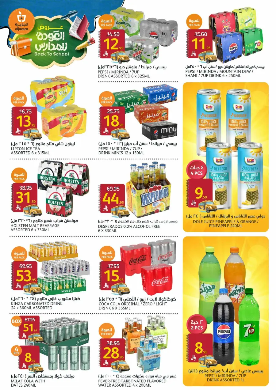 Back to School Offers In Al Jazera Market Riyadh