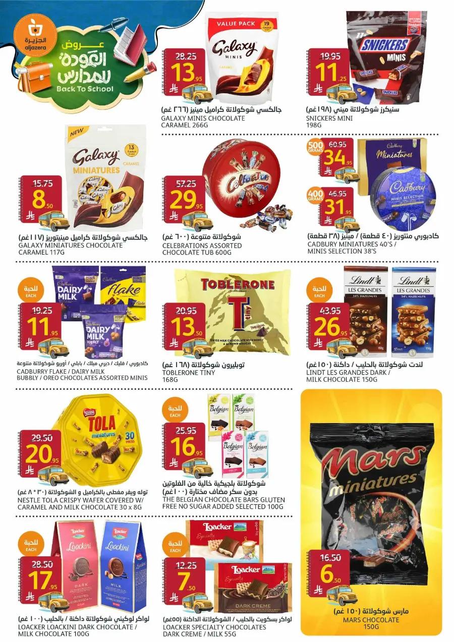 Back to School Offers In Al Jazera Market Riyadh