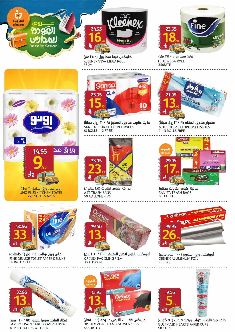 Back to School Offers In Al Jazera Market Riyadh