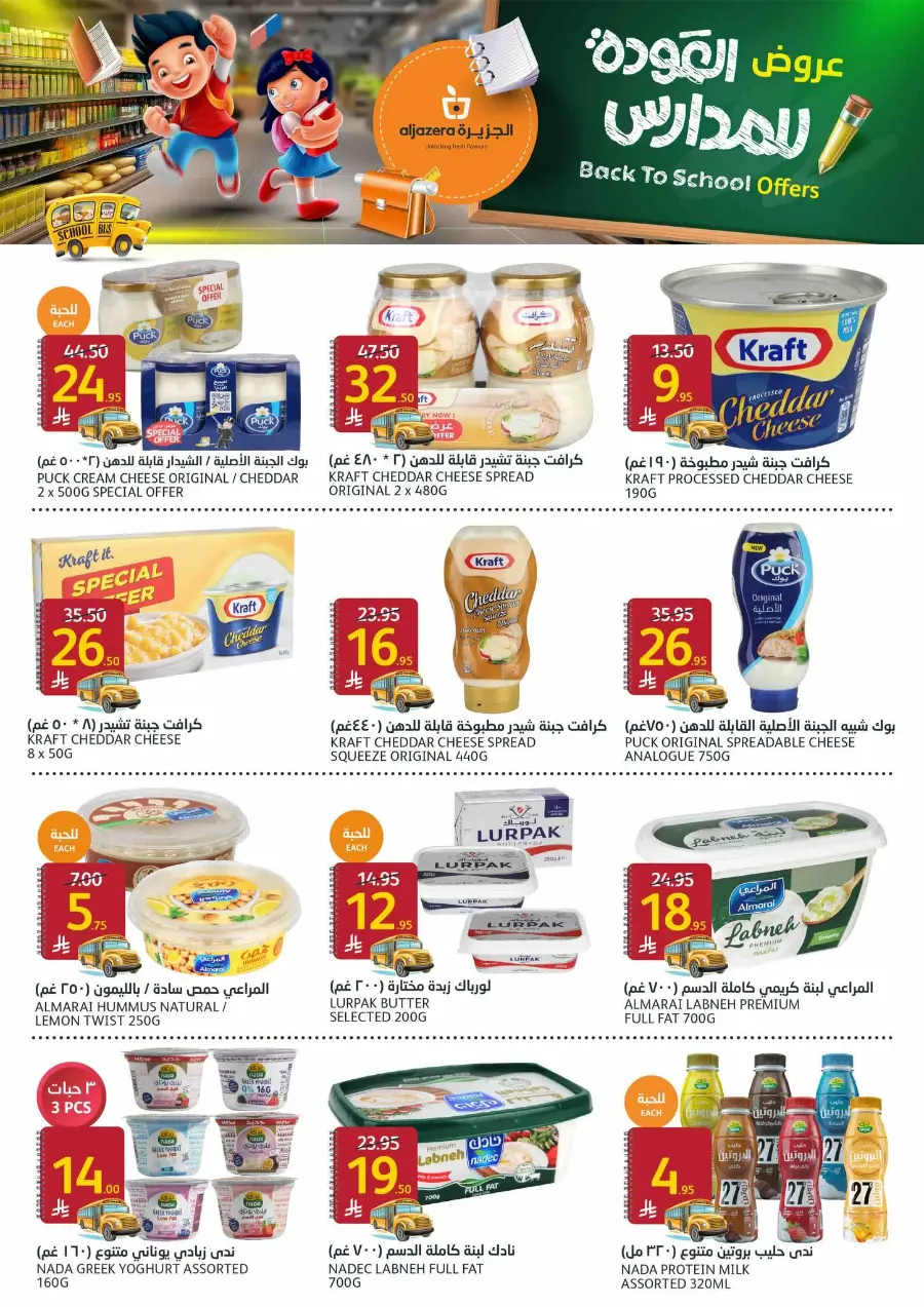 Back to School Offers In Al Jazera Market Riyadh