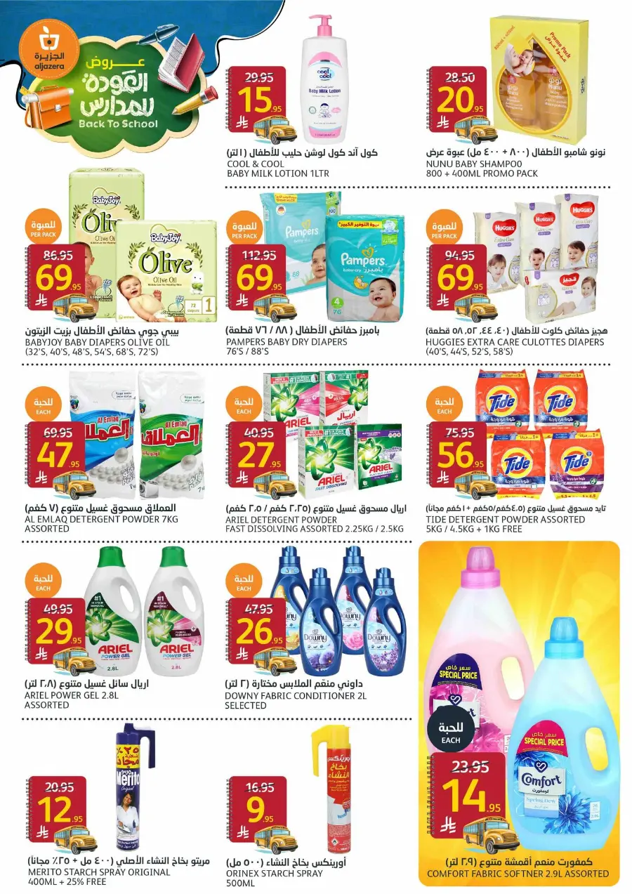 Back to School Offers In Al Jazera Market Riyadh