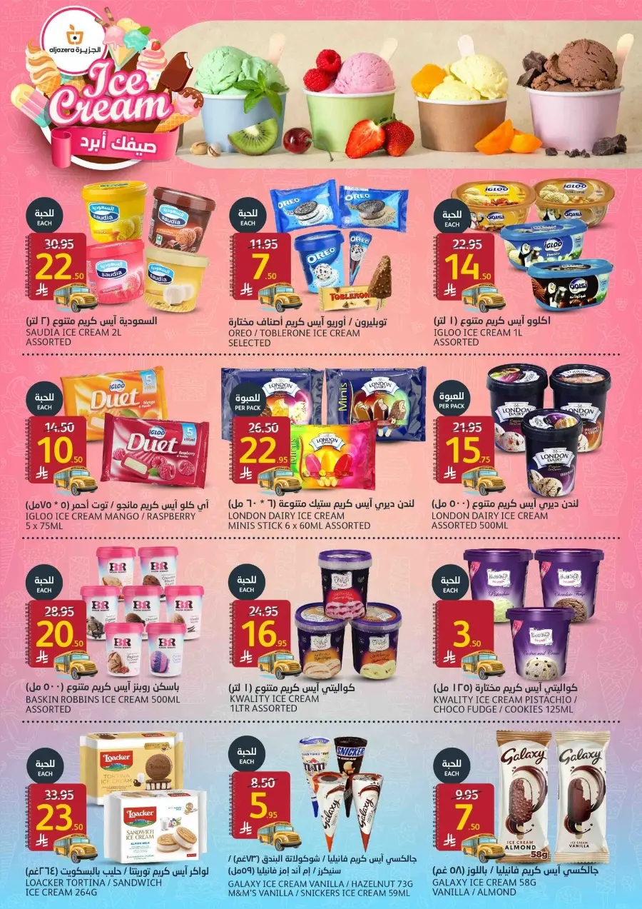 Back to School Offers In Al Jazera Market Riyadh
