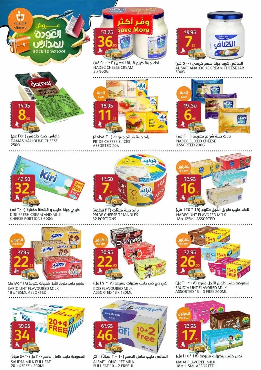 Back to School Offers In Al Jazera Market Riyadh