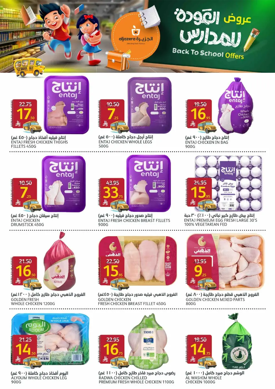 Back to School Offers In Al Jazera Market Riyadh