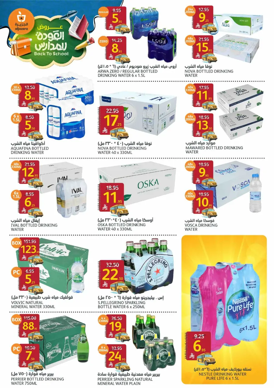Back to School Offers In Al Jazera Market Riyadh