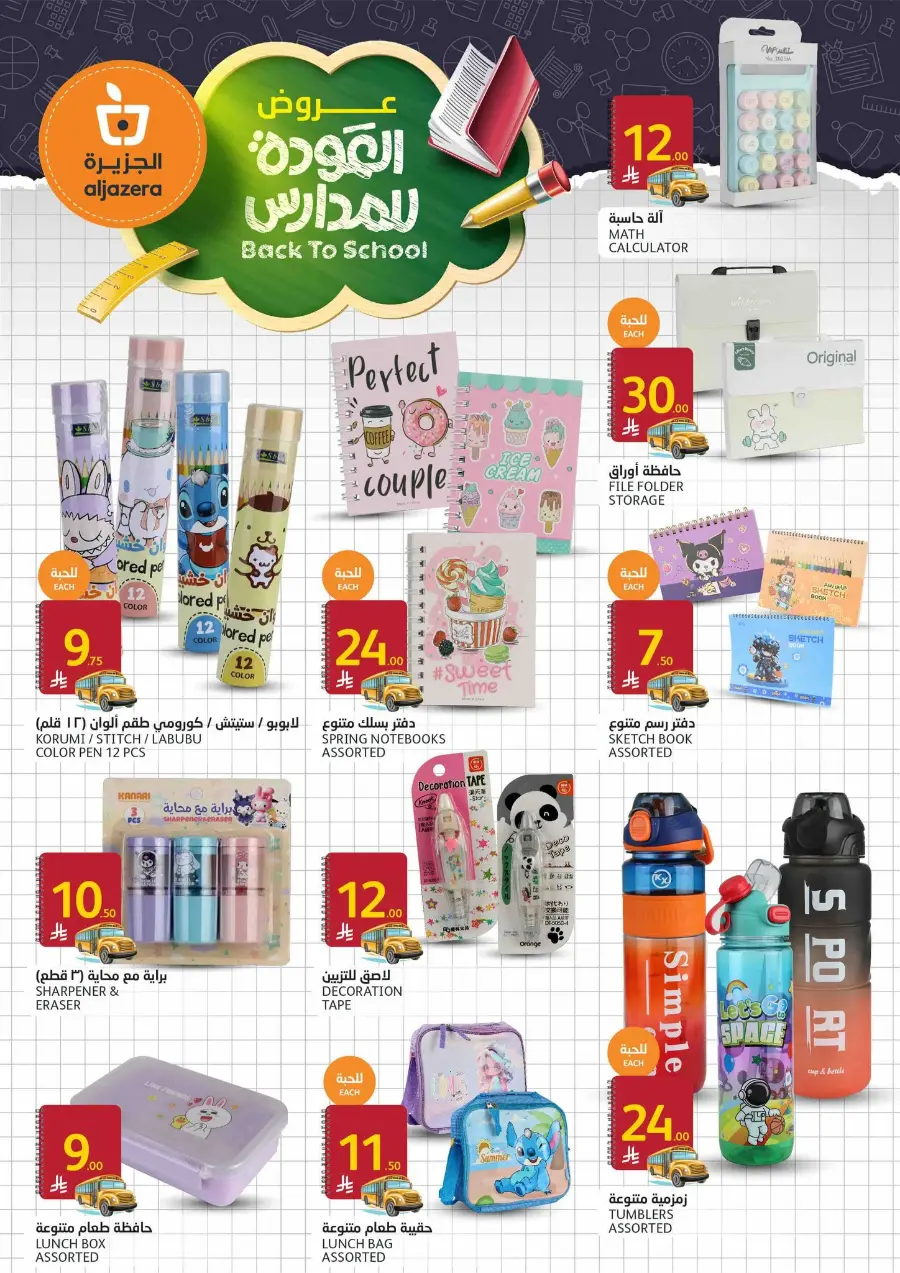 Back to School Offers In Al Jazera Market Riyadh