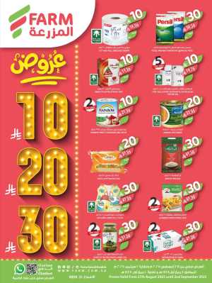 10, 20, 30 Riyal Offer – Best Deals & Discounts In Farm Store Riyadh,Dammam,Jeddah,Hafar Al Batin,Hail,Al Hasa,Jubail,Al Khobar,Makkah,Madinah,Taif,Buraidah,Tabuk,Khamis Mushait,Al-Kharj,Yanbu,Sakaka,Arar,Al Bahah,Ar Rass,Al Majmaah,Saihat,Qaseem,Shaqraa,Al Qurayyat,Khafji
