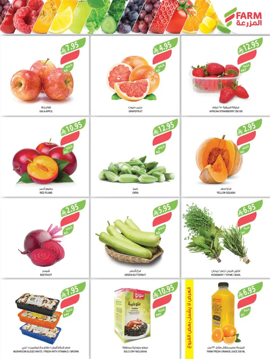 10, 20, 30 Riyal Offer – Best Deals & Discounts In Farm Store Hail
