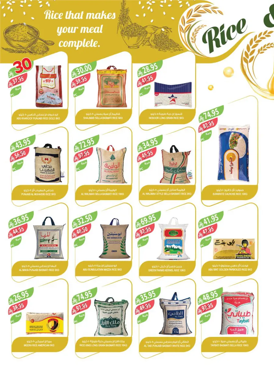 10, 20, 30 Riyal Offer – Best Deals & Discounts In Farm Store Hail