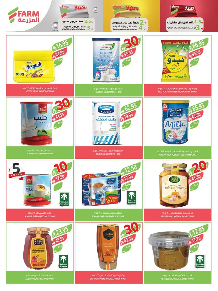10, 20, 30 Riyal Offer – Best Deals & Discounts In Farm Store Hail