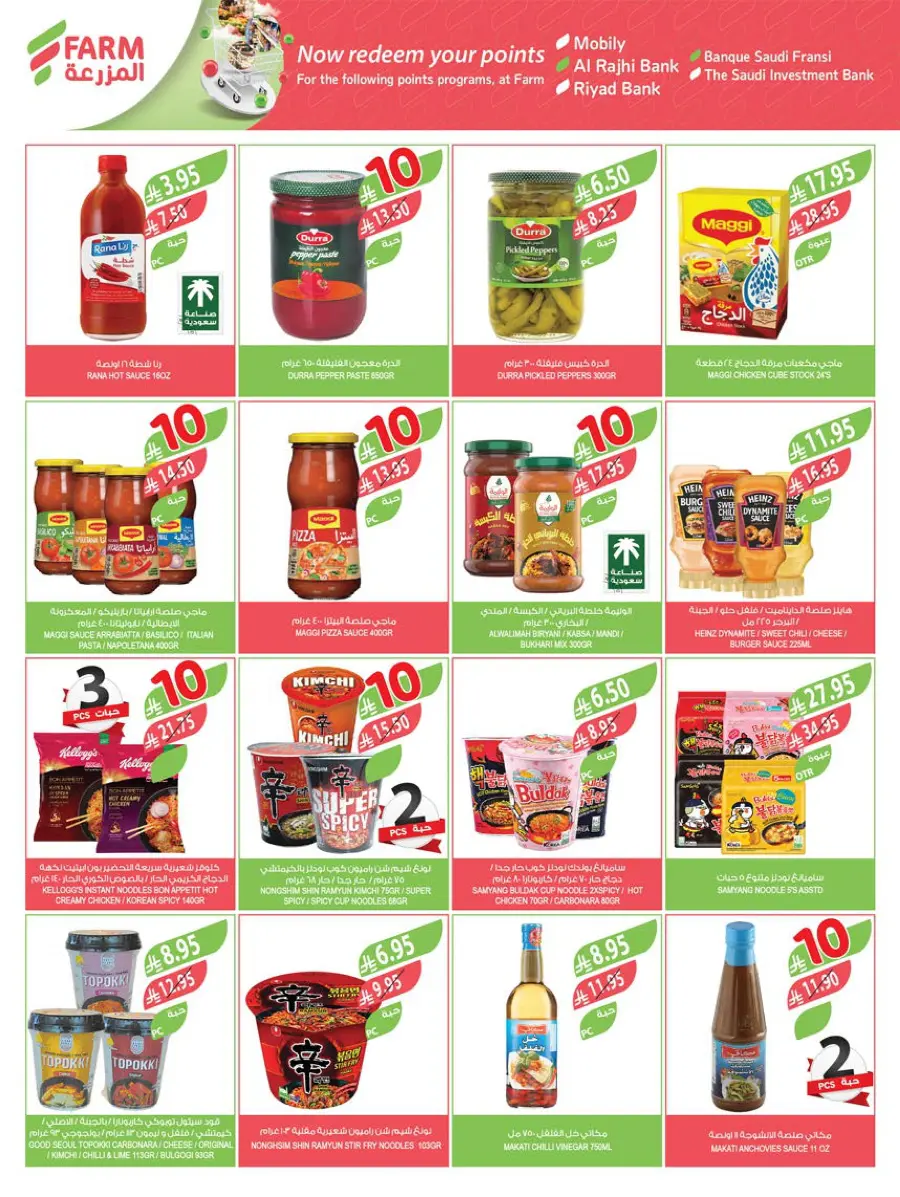 10, 20, 30 Riyal Offer – Best Deals & Discounts In Farm Store Hail