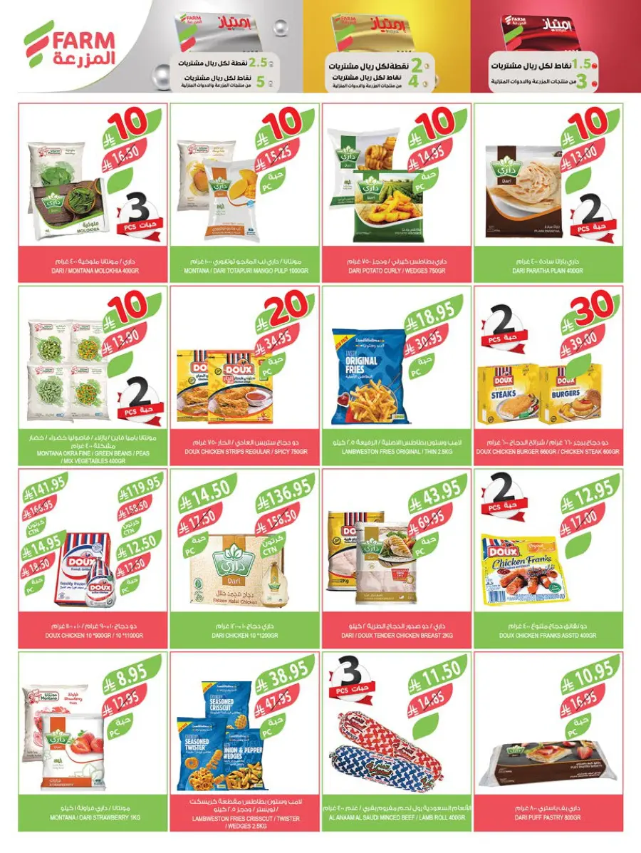10, 20, 30 Riyal Offer – Best Deals & Discounts In Farm Store Hail
