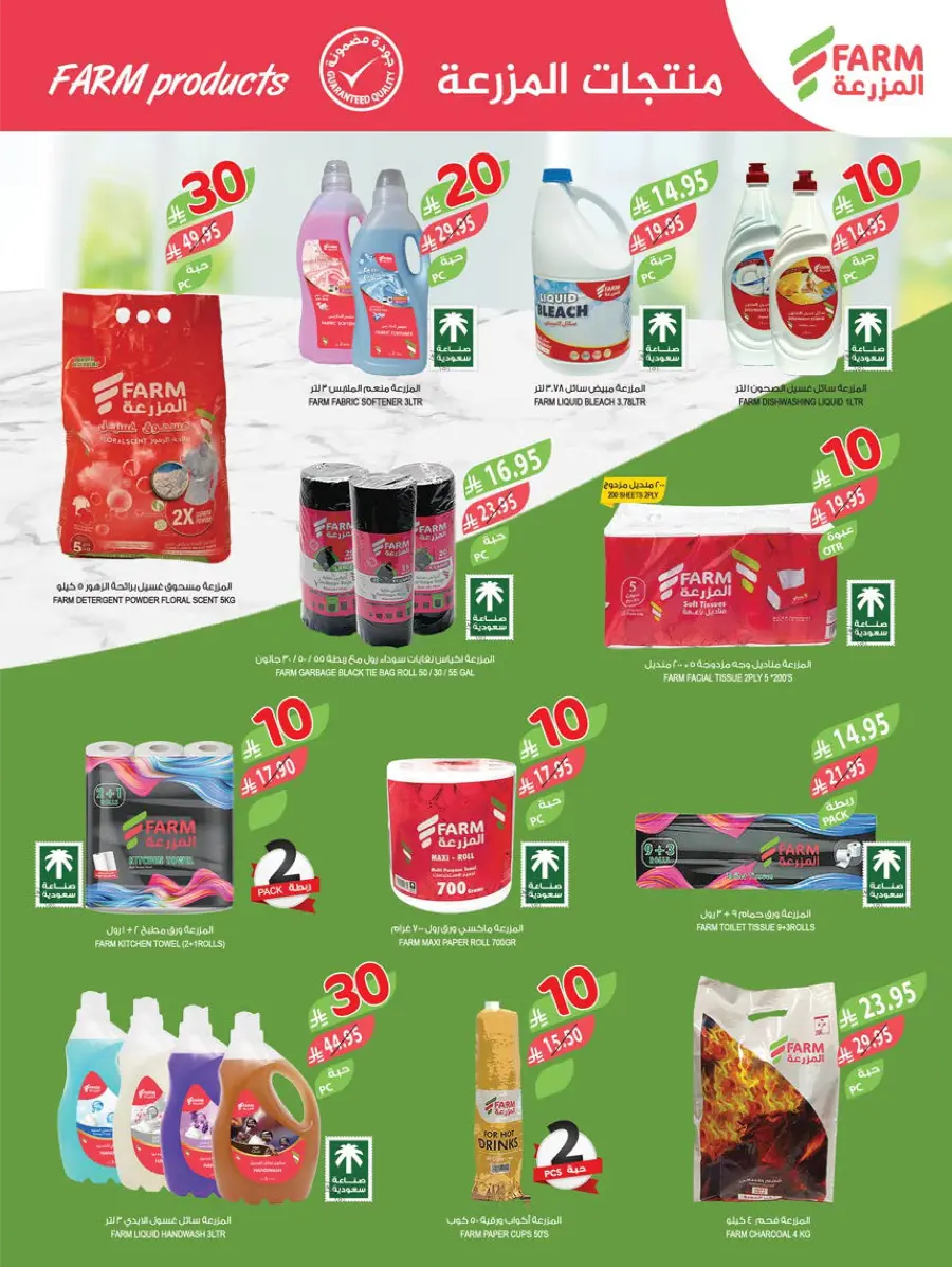 10, 20, 30 Riyal Offer – Best Deals & Discounts In Farm Store Hail