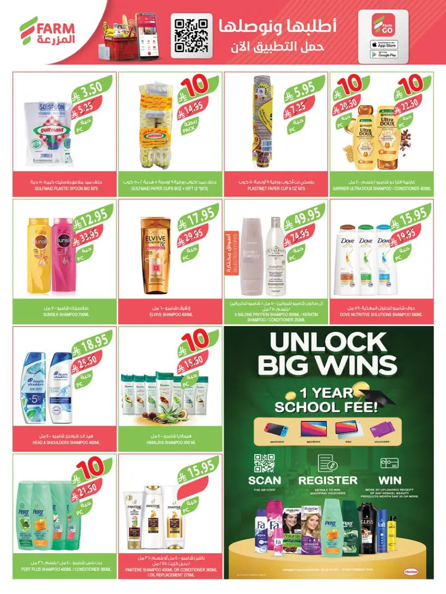 10, 20, 30 Riyal Offer – Best Deals & Discounts In Farm Store Hail