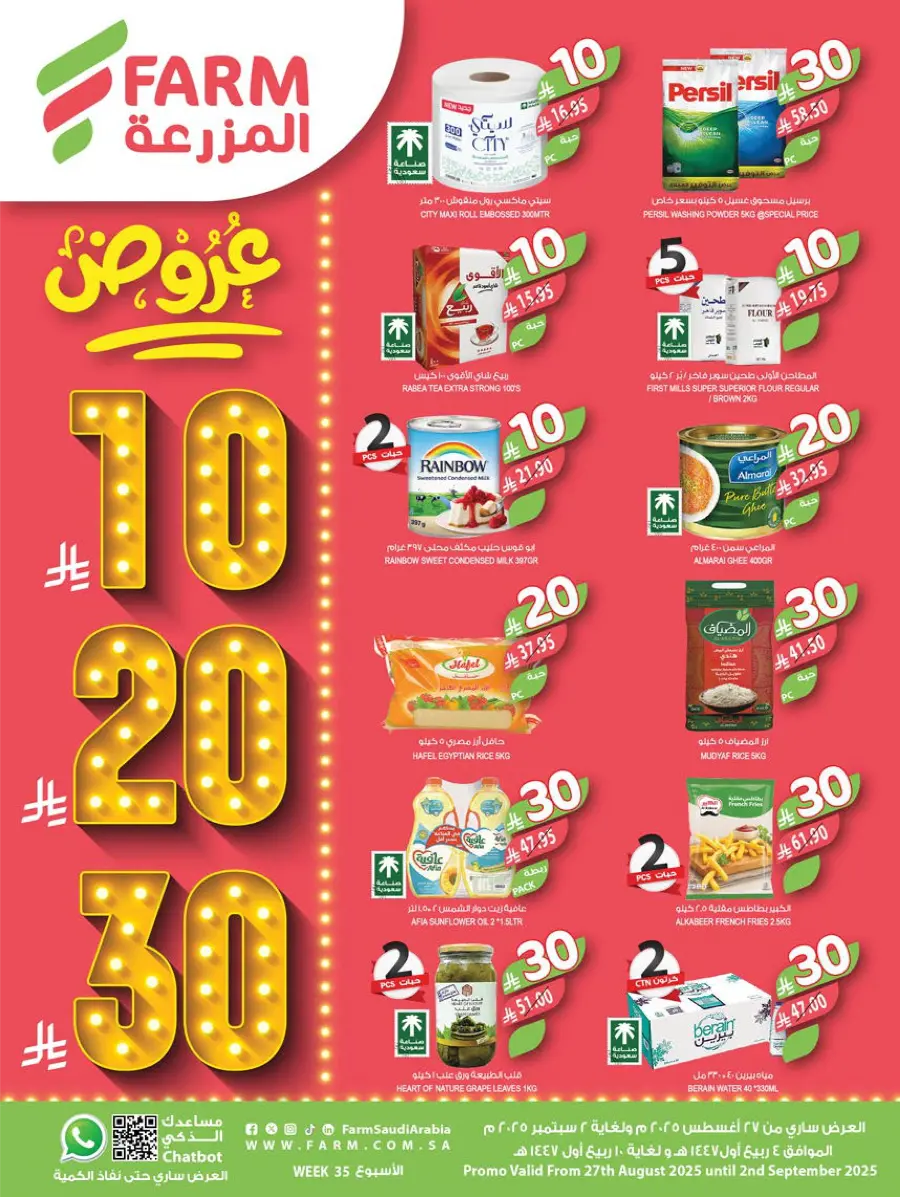 10, 20, 30 Riyal Offer – Best Deals & Discounts In Farm Store Najran