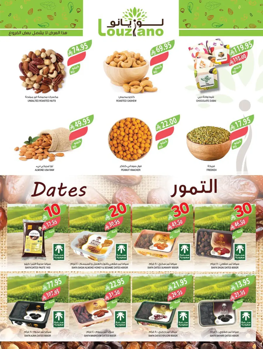 10, 20, 30 Riyal Offer – Best Deals & Discounts In Farm Store Najran