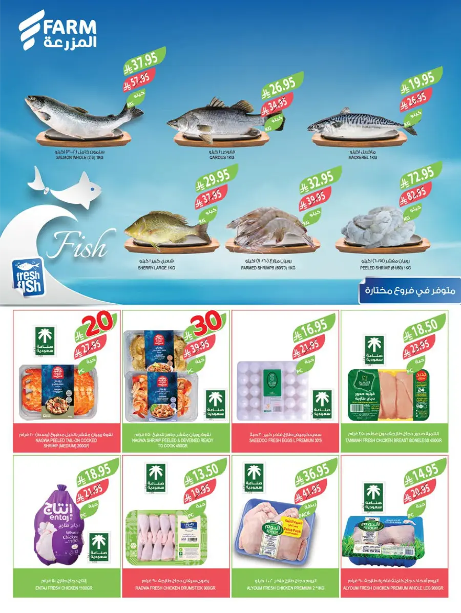 10, 20, 30 Riyal Offer – Best Deals & Discounts In Farm Store Najran