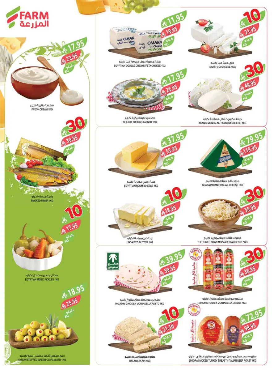 10, 20, 30 Riyal Offer – Best Deals & Discounts In Farm Store Najran