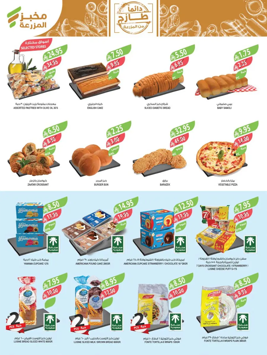 10, 20, 30 Riyal Offer – Best Deals & Discounts In Farm Store Najran