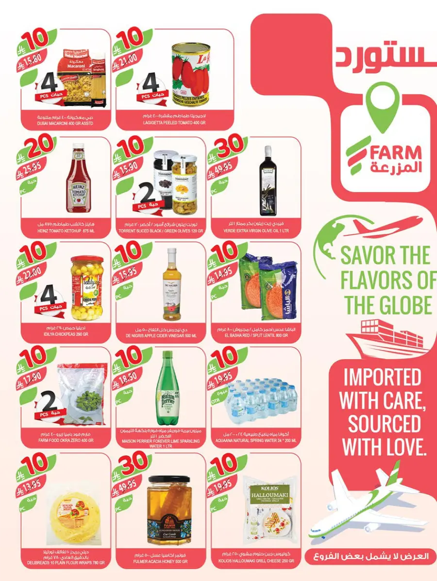 10, 20, 30 Riyal Offer – Best Deals & Discounts In Farm Store Najran