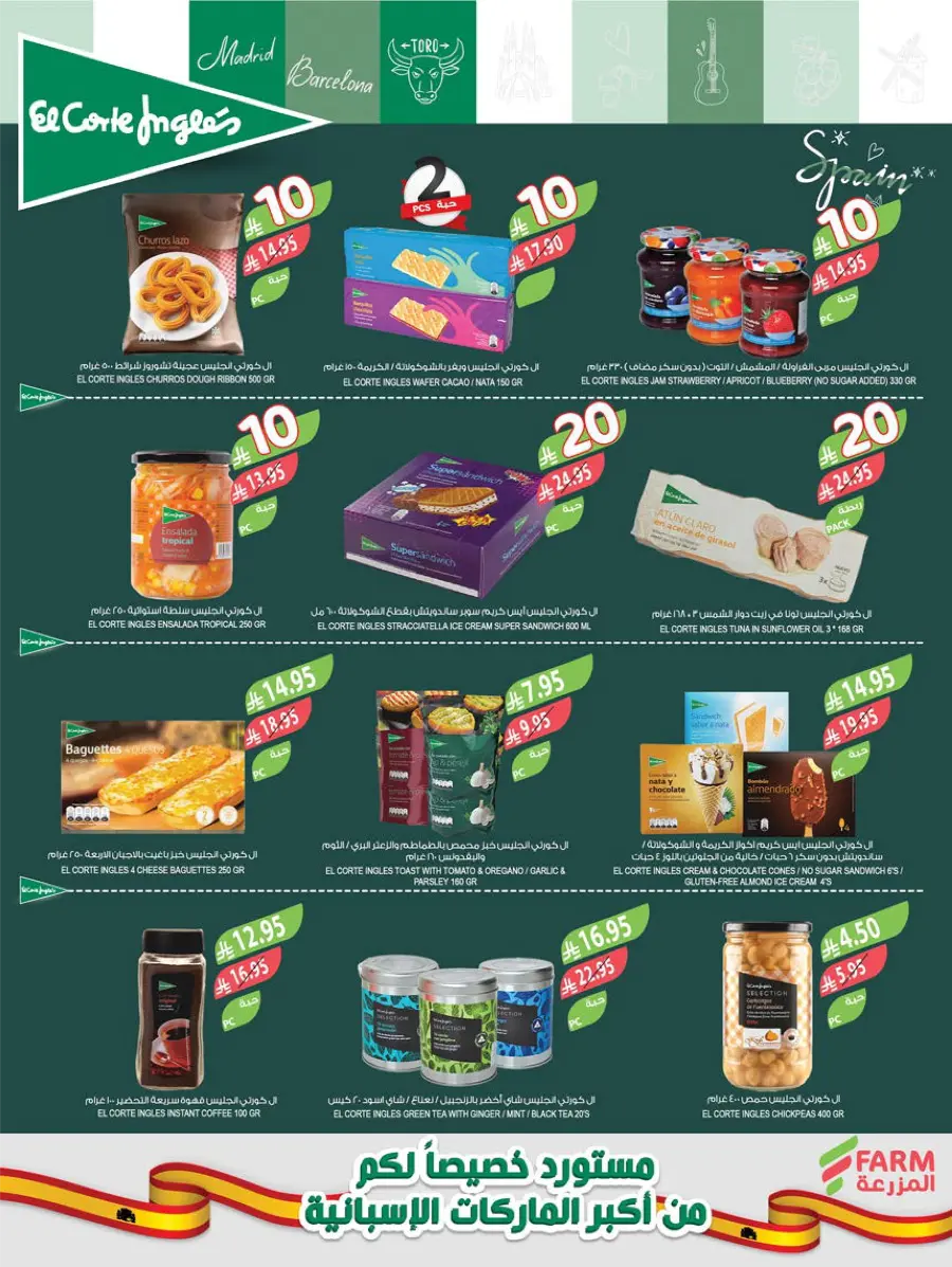 10, 20, 30 Riyal Offer – Best Deals & Discounts In Farm Store Najran