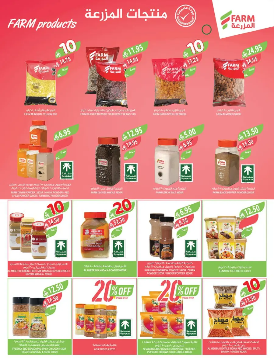 10, 20, 30 Riyal Offer – Best Deals & Discounts In Farm Store Najran