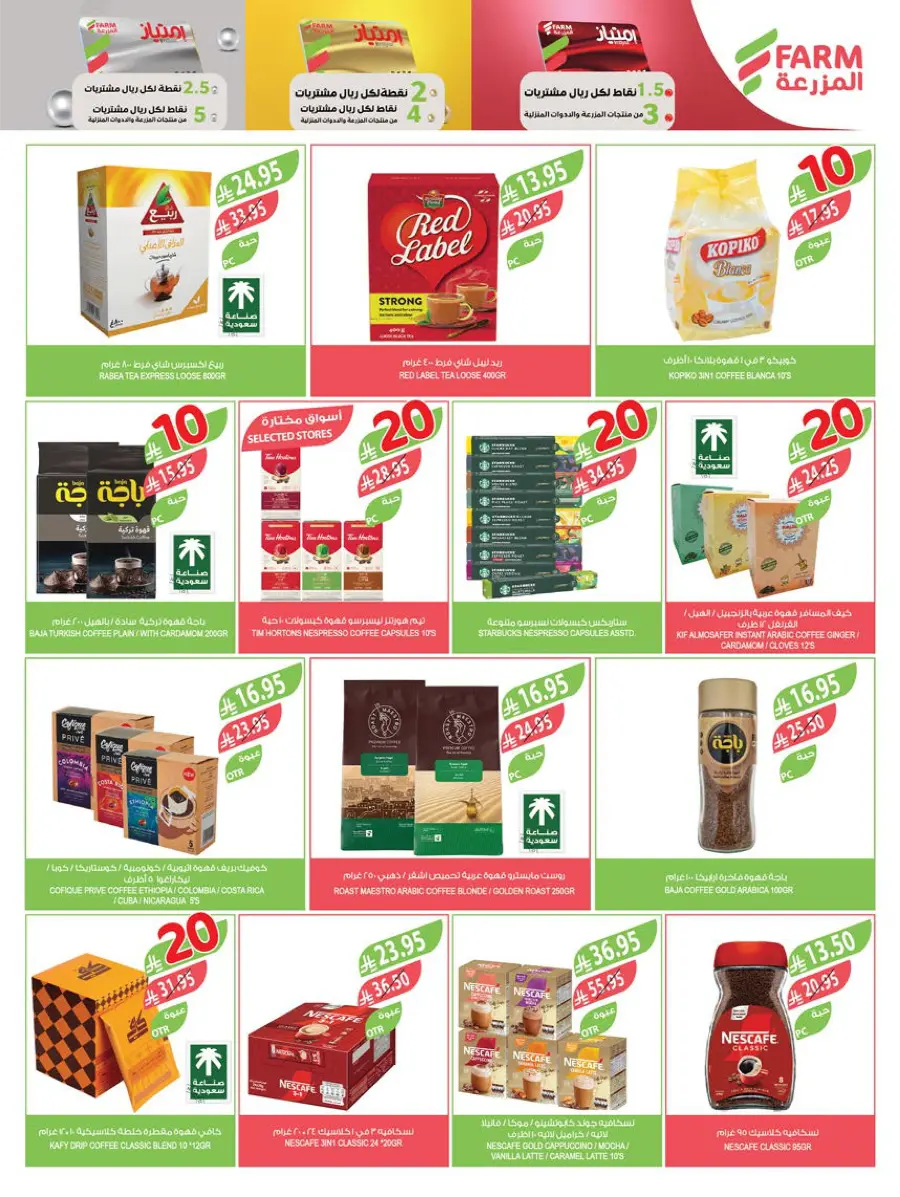 10, 20, 30 Riyal Offer – Best Deals & Discounts In Farm Store Najran