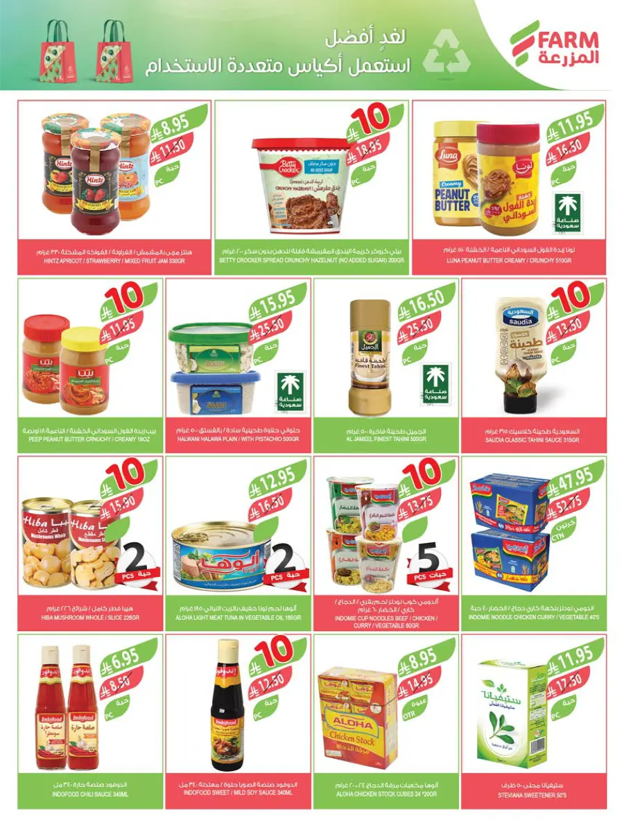10, 20, 30 Riyal Offer – Best Deals & Discounts In Farm Store Najran
