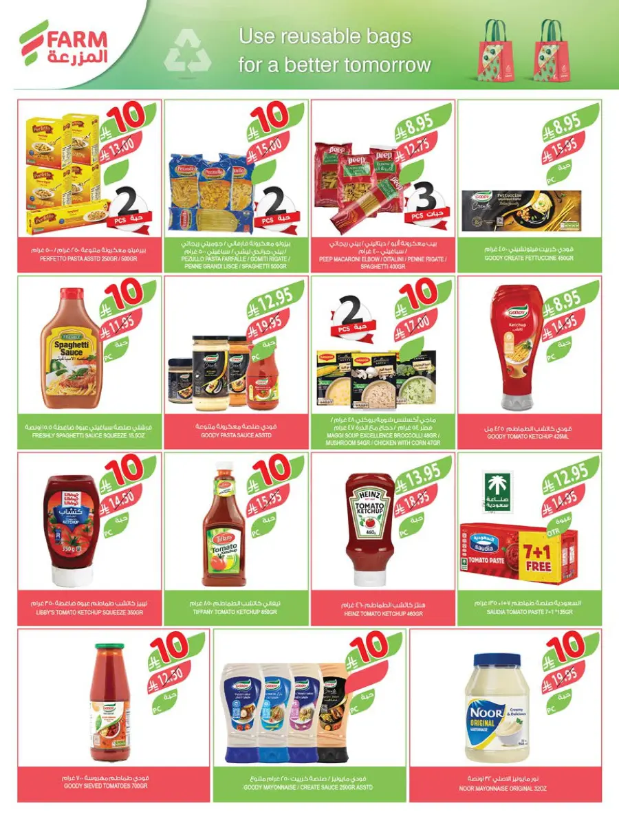 10, 20, 30 Riyal Offer – Best Deals & Discounts In Farm Store Najran