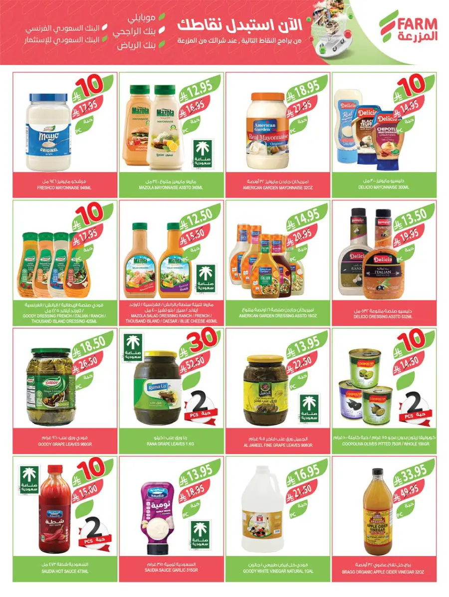 10, 20, 30 Riyal Offer – Best Deals & Discounts In Farm Store Najran