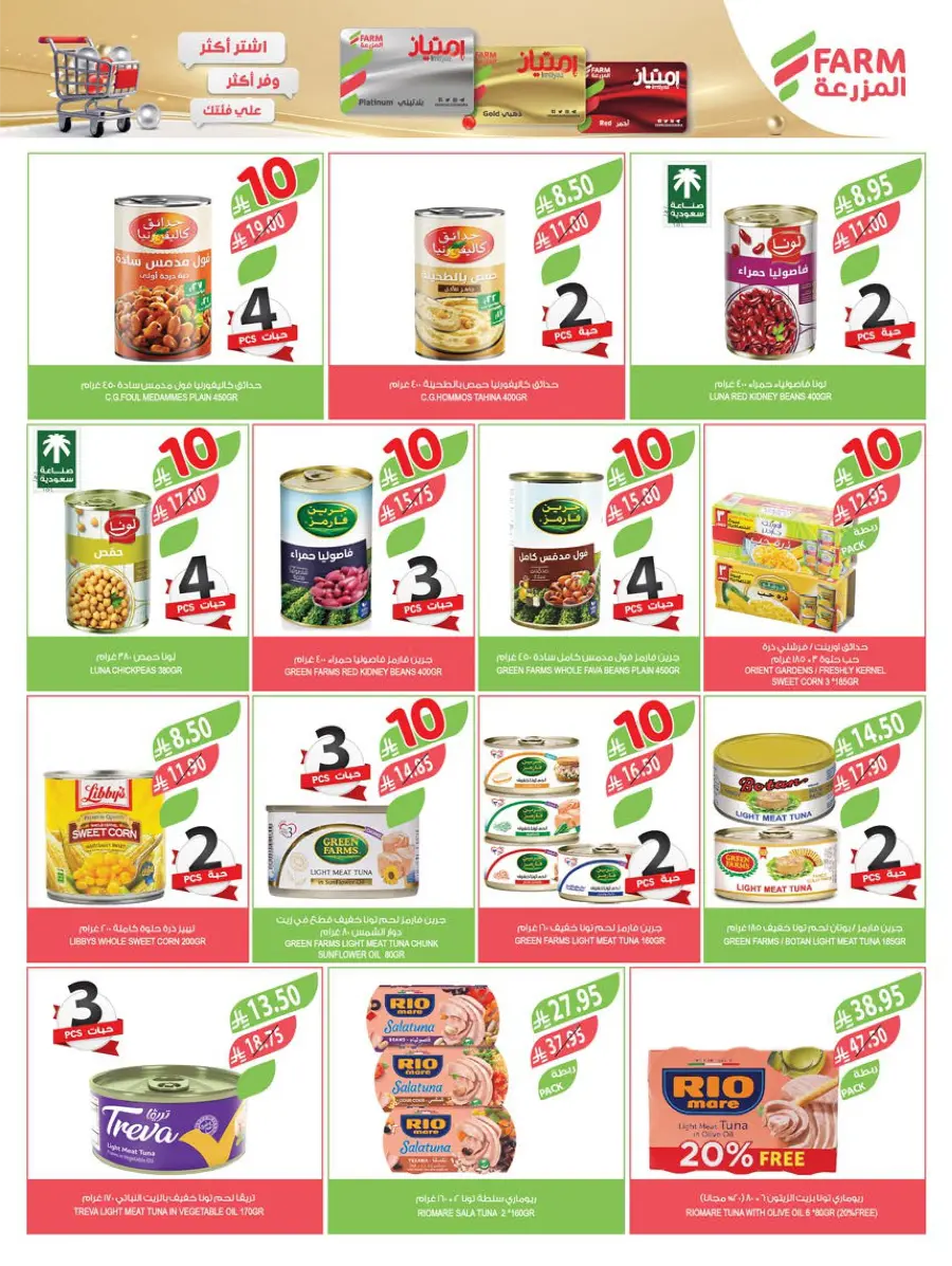 10, 20, 30 Riyal Offer – Best Deals & Discounts In Farm Store Najran