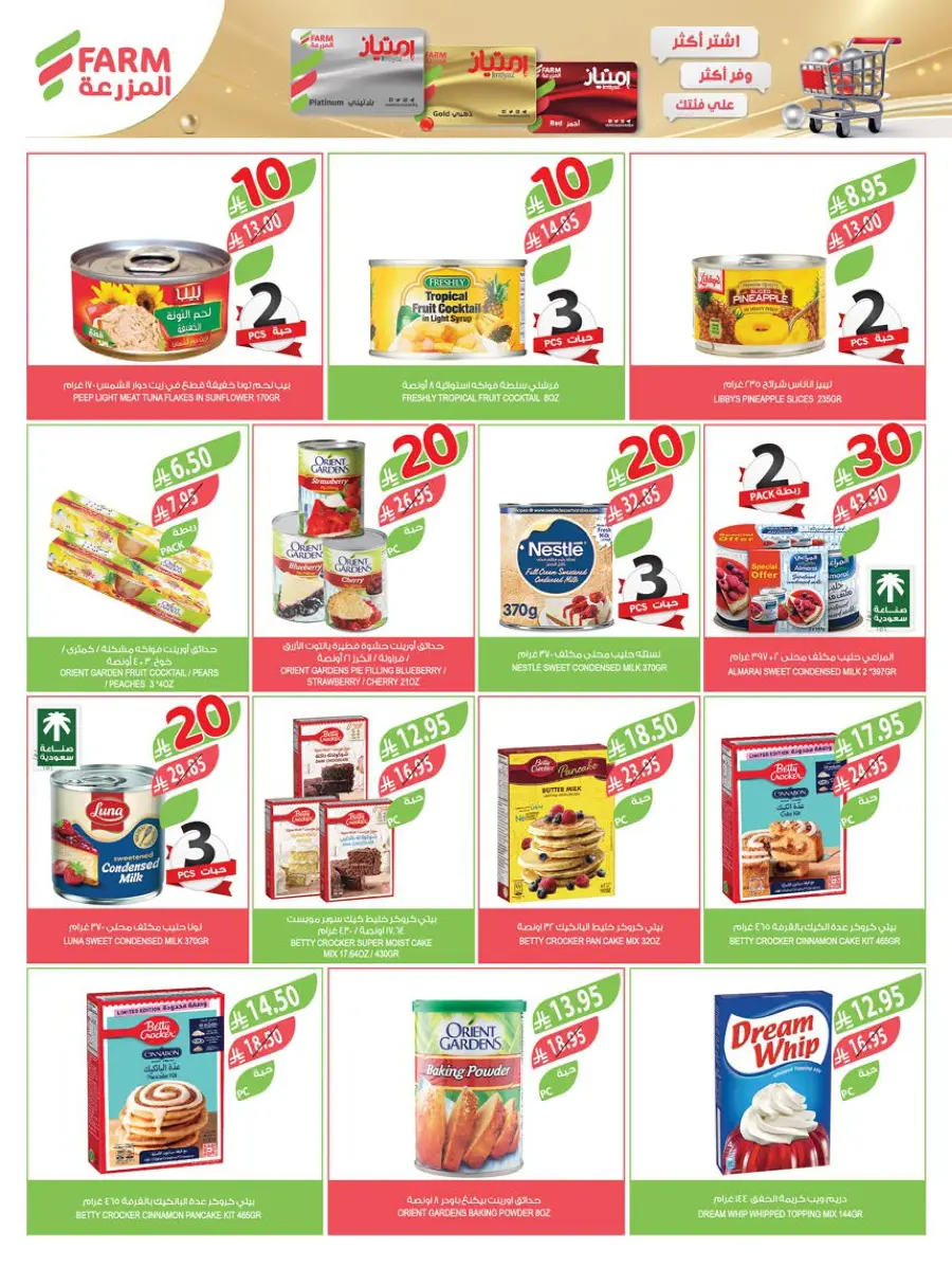 10, 20, 30 Riyal Offer – Best Deals & Discounts In Farm Store Najran