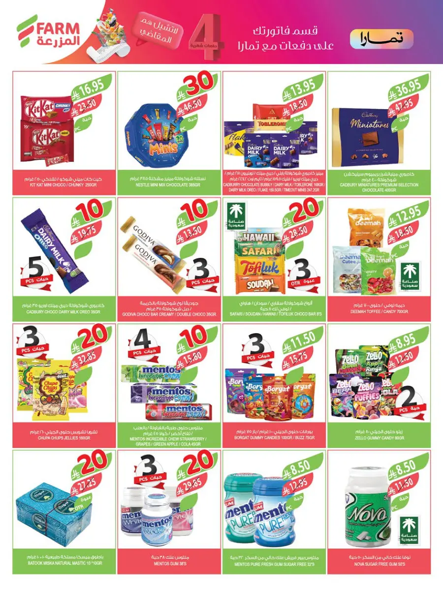 10, 20, 30 Riyal Offer – Best Deals & Discounts In Farm Store Najran