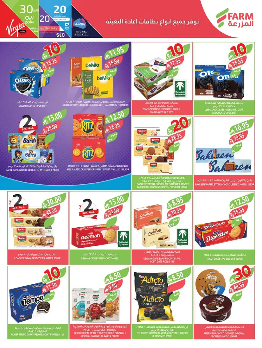 10, 20, 30 Riyal Offer – Best Deals & Discounts In Farm Store Najran