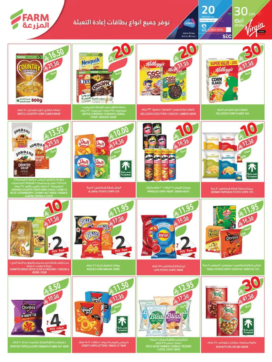 10, 20, 30 Riyal Offer – Best Deals & Discounts In Farm Store Najran