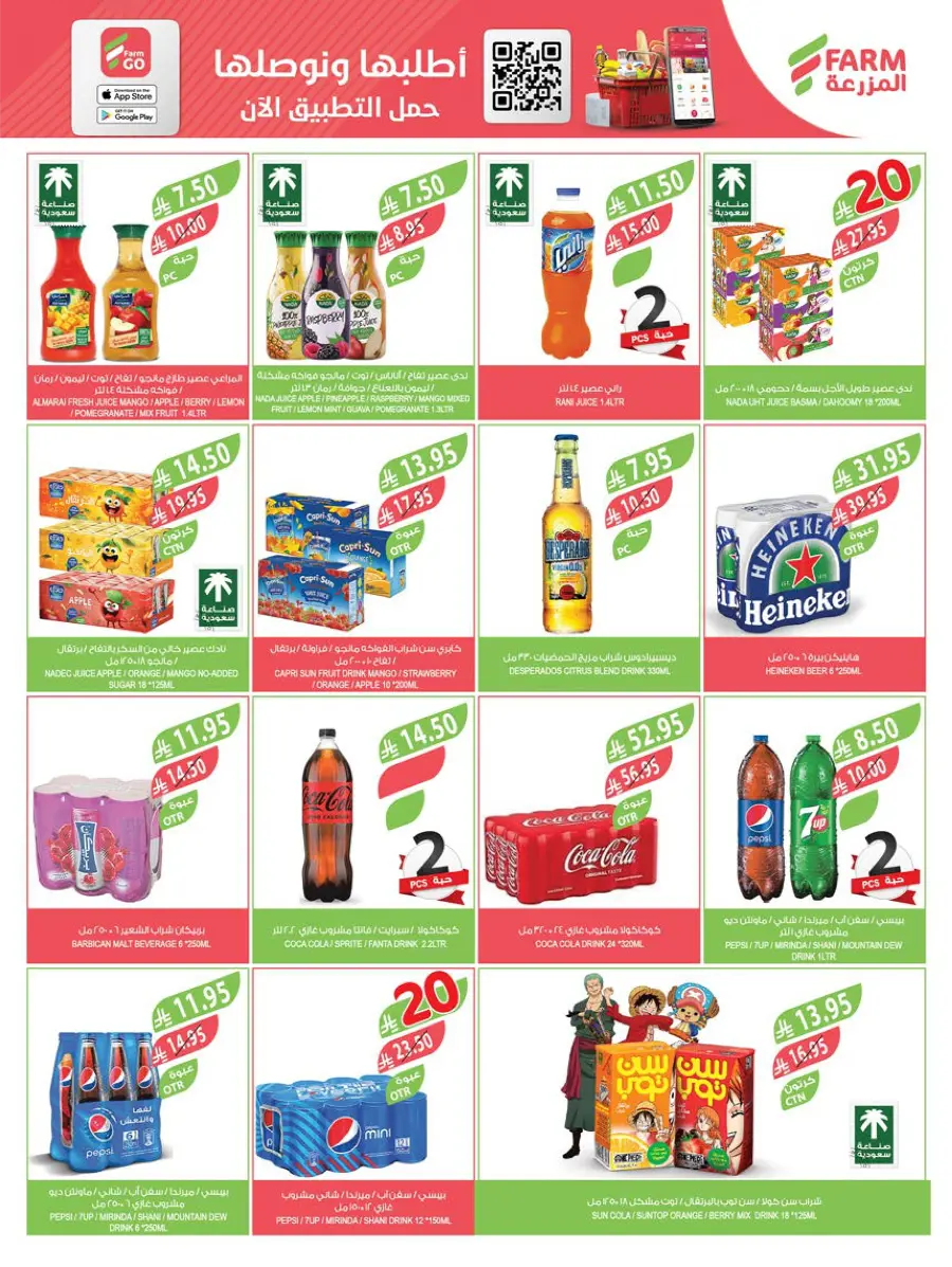 10, 20, 30 Riyal Offer – Best Deals & Discounts In Farm Store Najran
