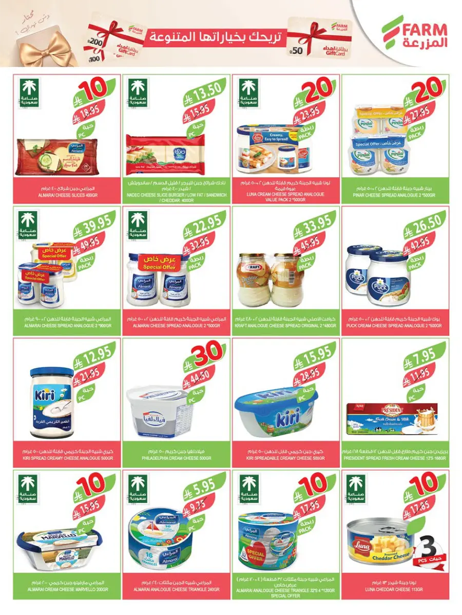 10, 20, 30 Riyal Offer – Best Deals & Discounts In Farm Store Najran
