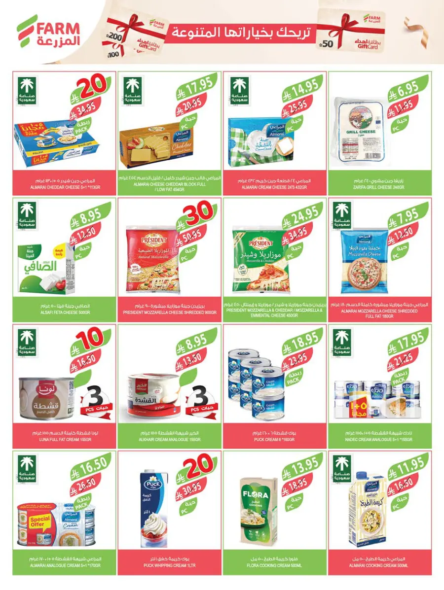 10, 20, 30 Riyal Offer – Best Deals & Discounts In Farm Store Najran