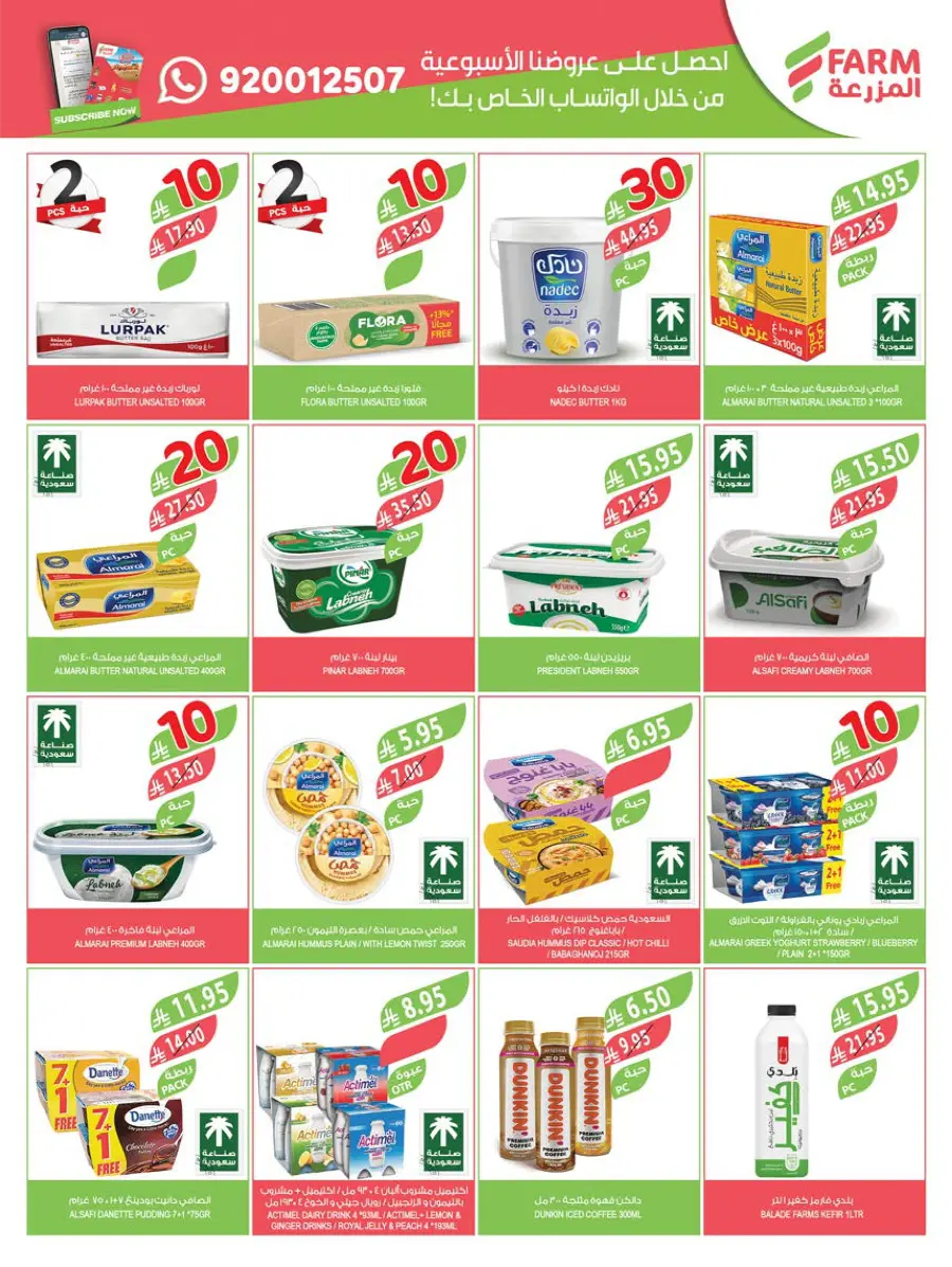 10, 20, 30 Riyal Offer – Best Deals & Discounts In Farm Store Najran