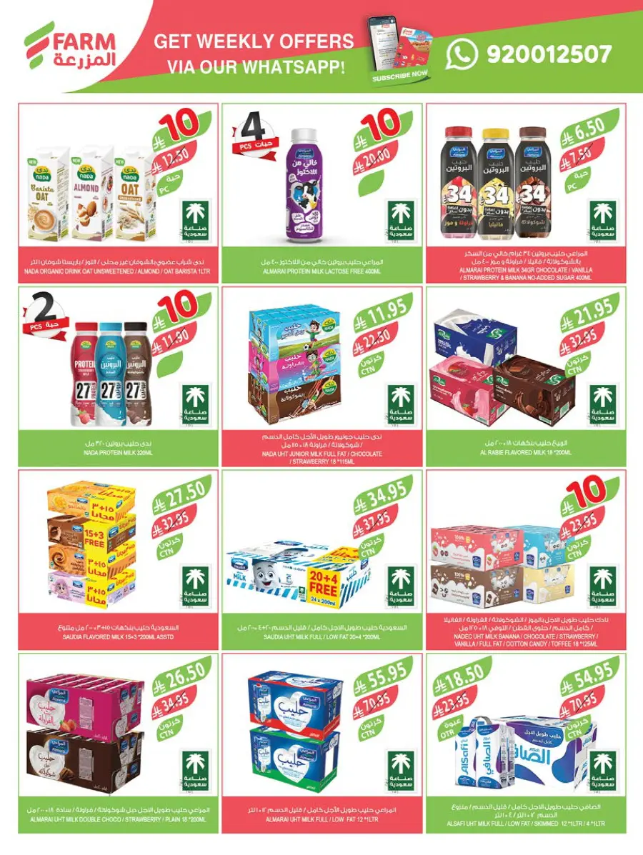 10, 20, 30 Riyal Offer – Best Deals & Discounts In Farm Store Najran