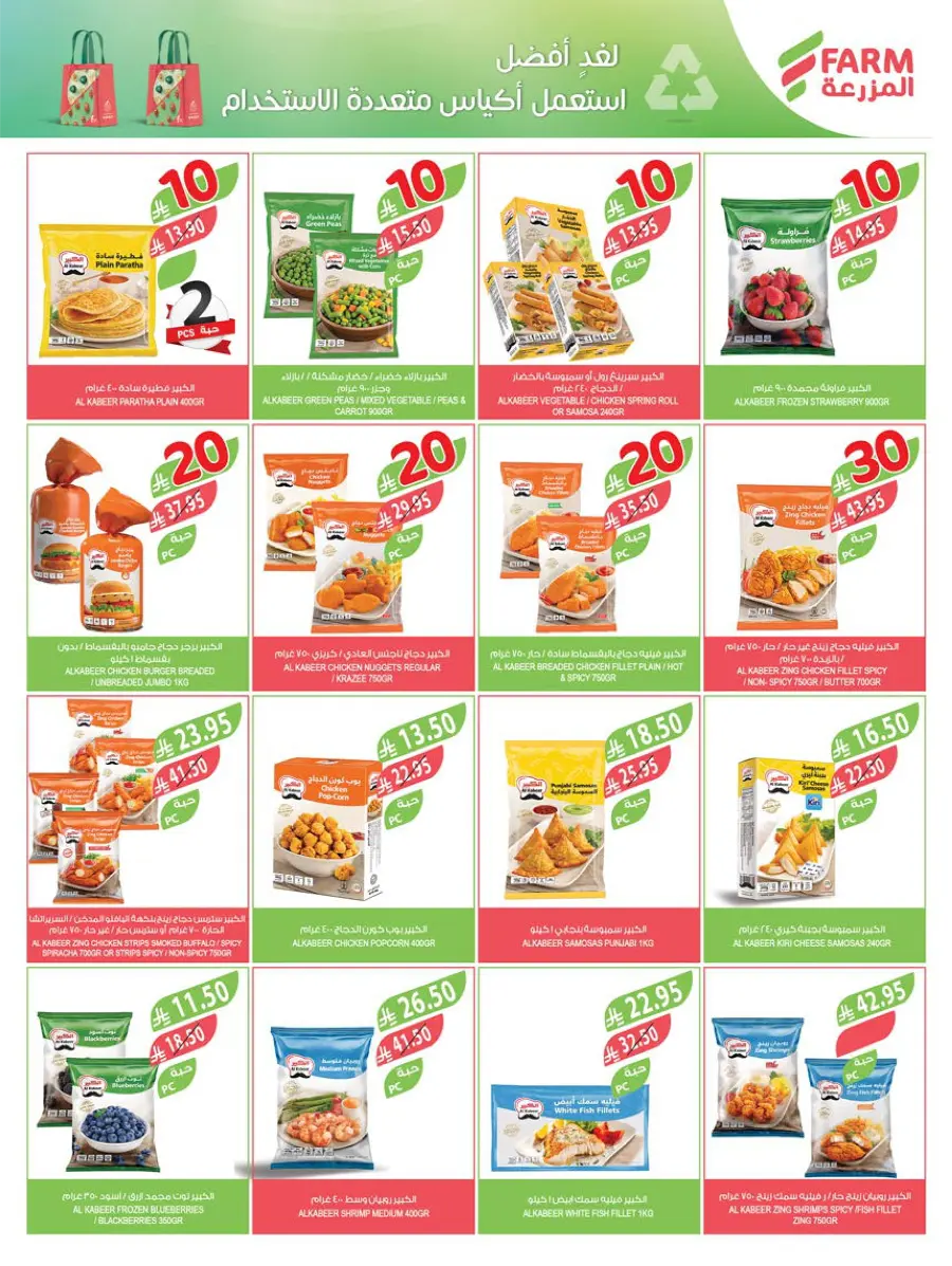 10, 20, 30 Riyal Offer – Best Deals & Discounts In Farm Store Najran