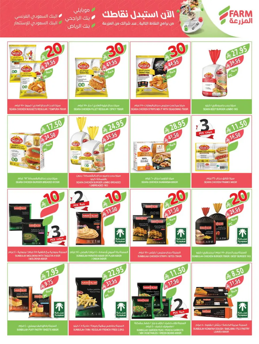 10, 20, 30 Riyal Offer – Best Deals & Discounts In Farm Store Najran
