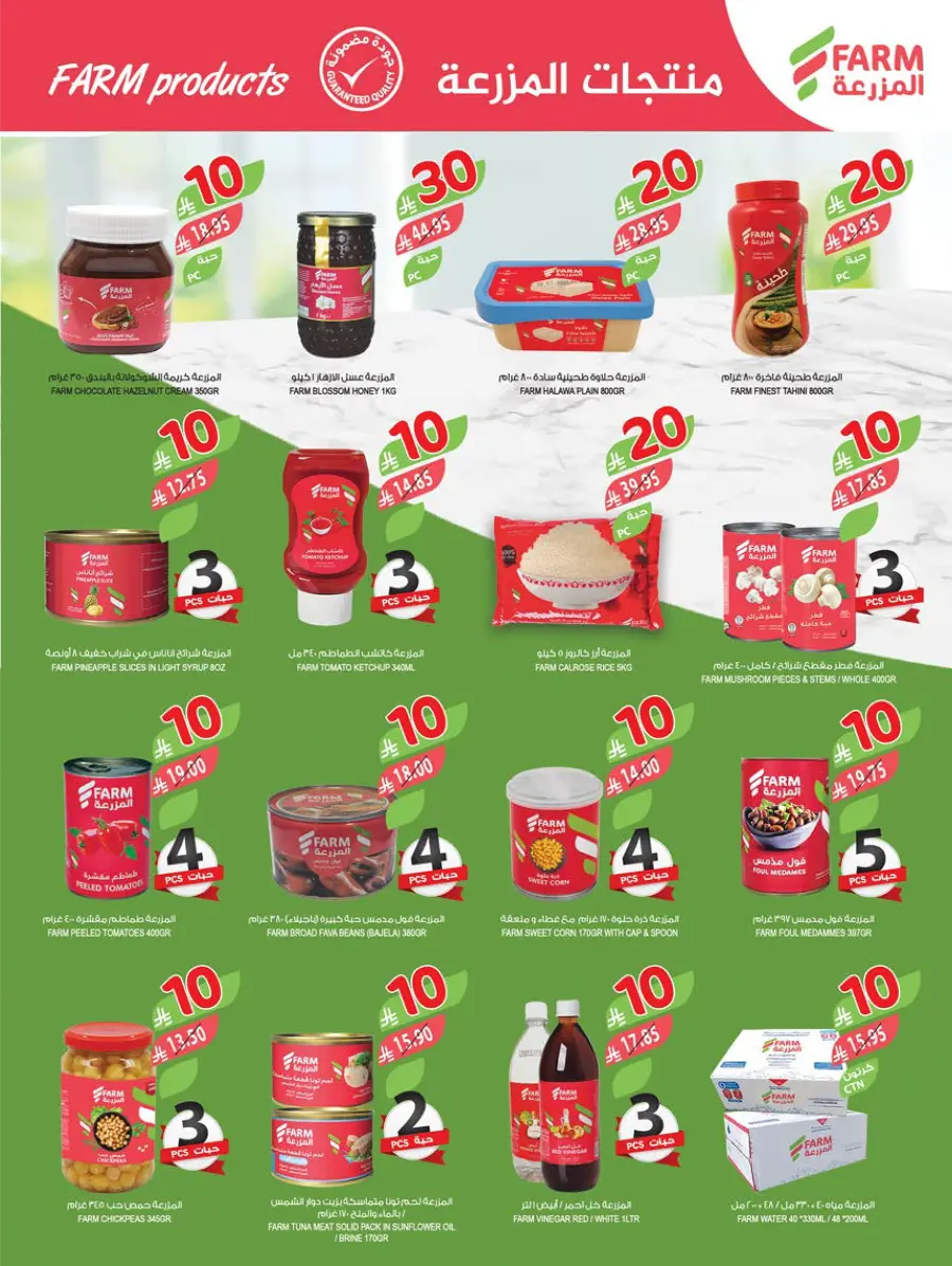 10, 20, 30 Riyal Offer – Best Deals & Discounts In Farm Store Najran