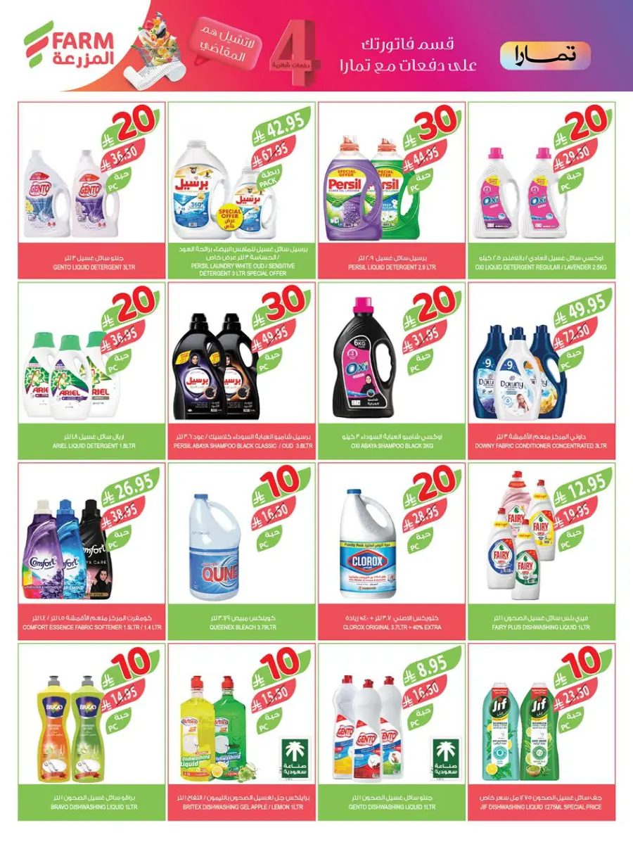 10, 20, 30 Riyal Offer – Best Deals & Discounts In Farm Store Najran