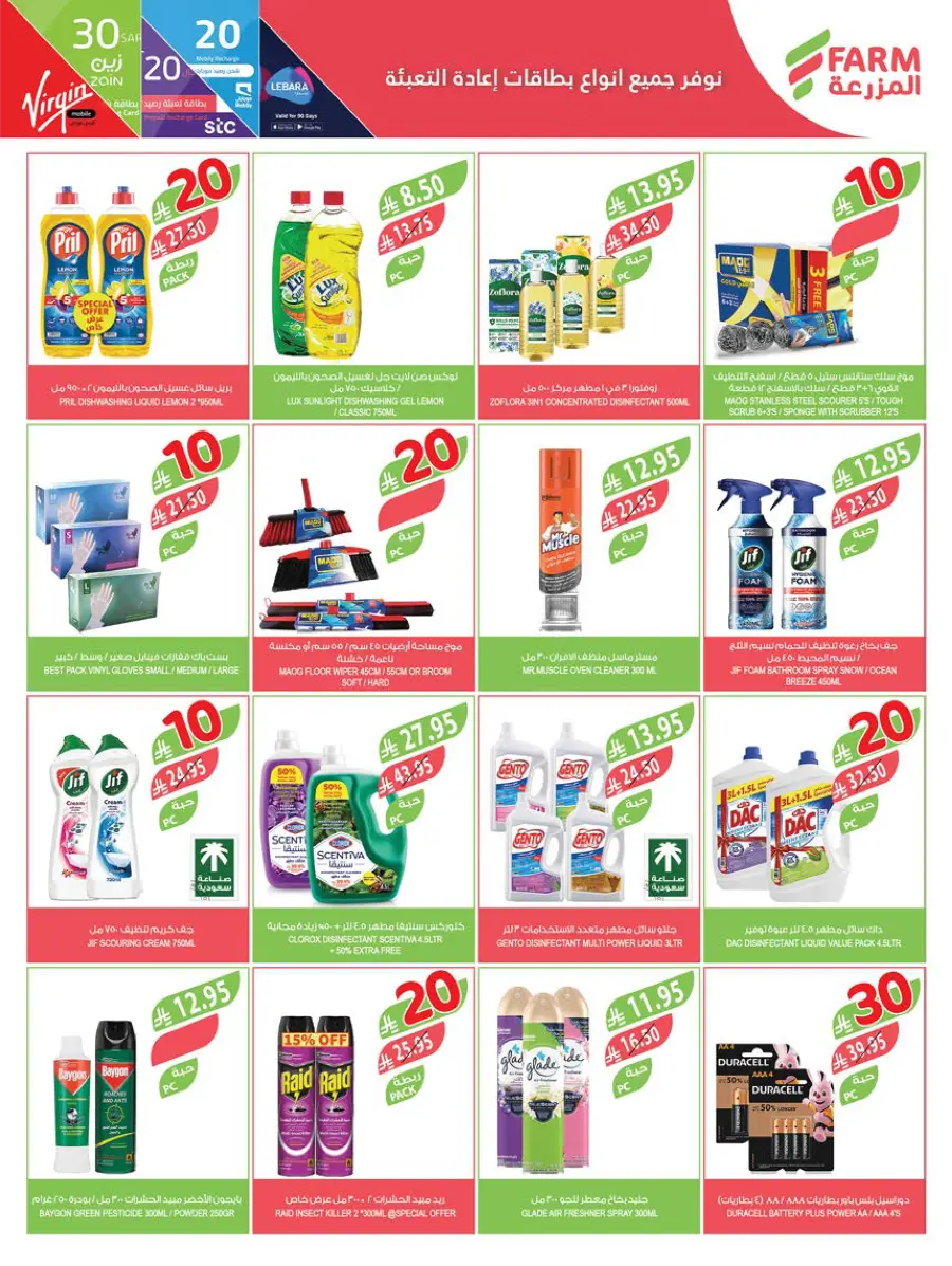 10, 20, 30 Riyal Offer – Best Deals & Discounts In Farm Store Najran